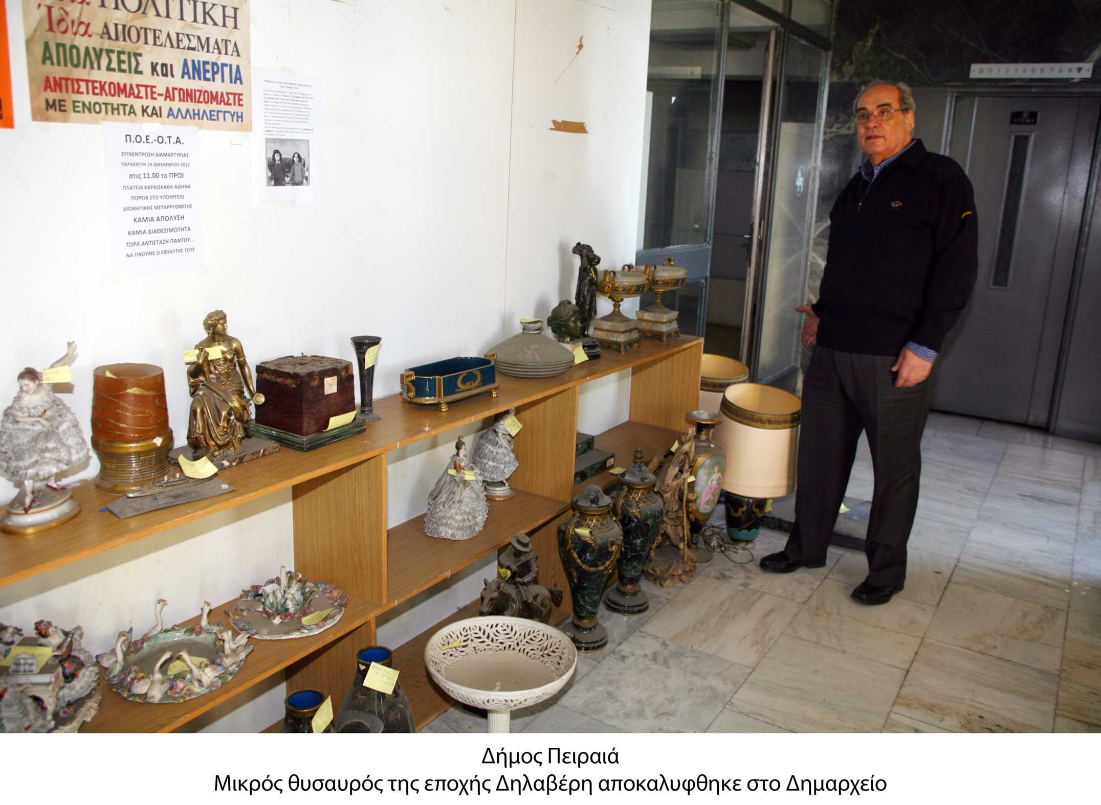 Ανακάλυψαν «θησαυρό» στο Δημαρχείο